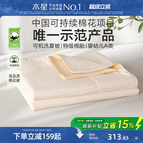 水星家纺抑菌可机洗棉花夏被