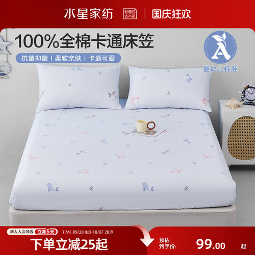 水星家纺保护罩床品全棉纯棉