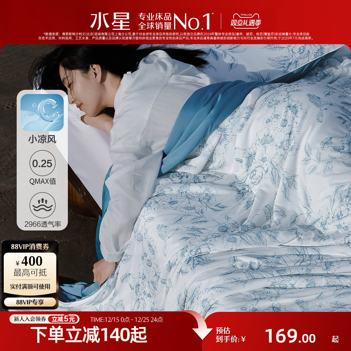 水星家纺A类抑菌可水洗夏凉被