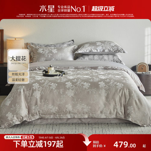 水星家纺大提花四件套高端轻奢
