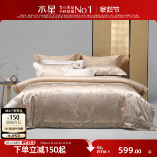 水星家纺大提花四件套60S长绒棉贡缎套件双人床单被子套轻奢床品