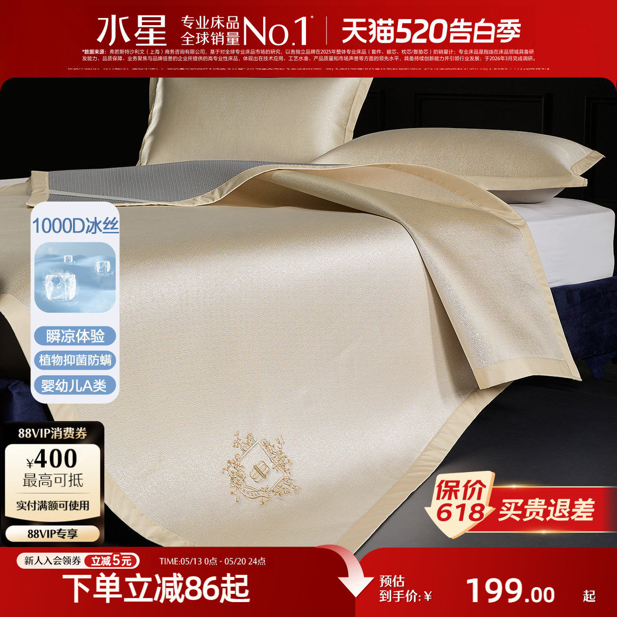 水星家纺1000D冰丝席可水洗提花凉感席子夏季凉席空调席26年新品