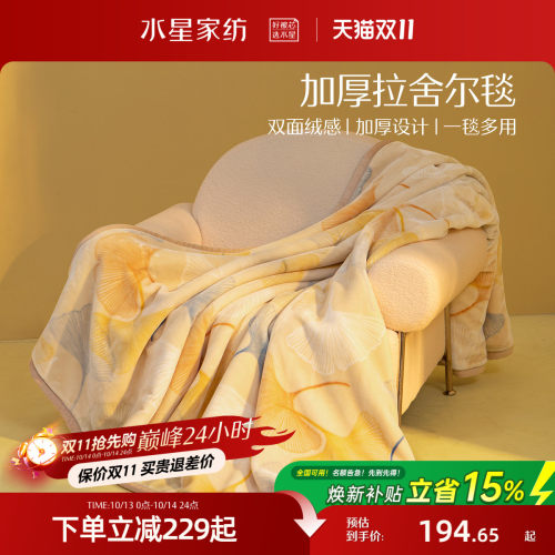 水星家纺拉舍尔毛毯毯子