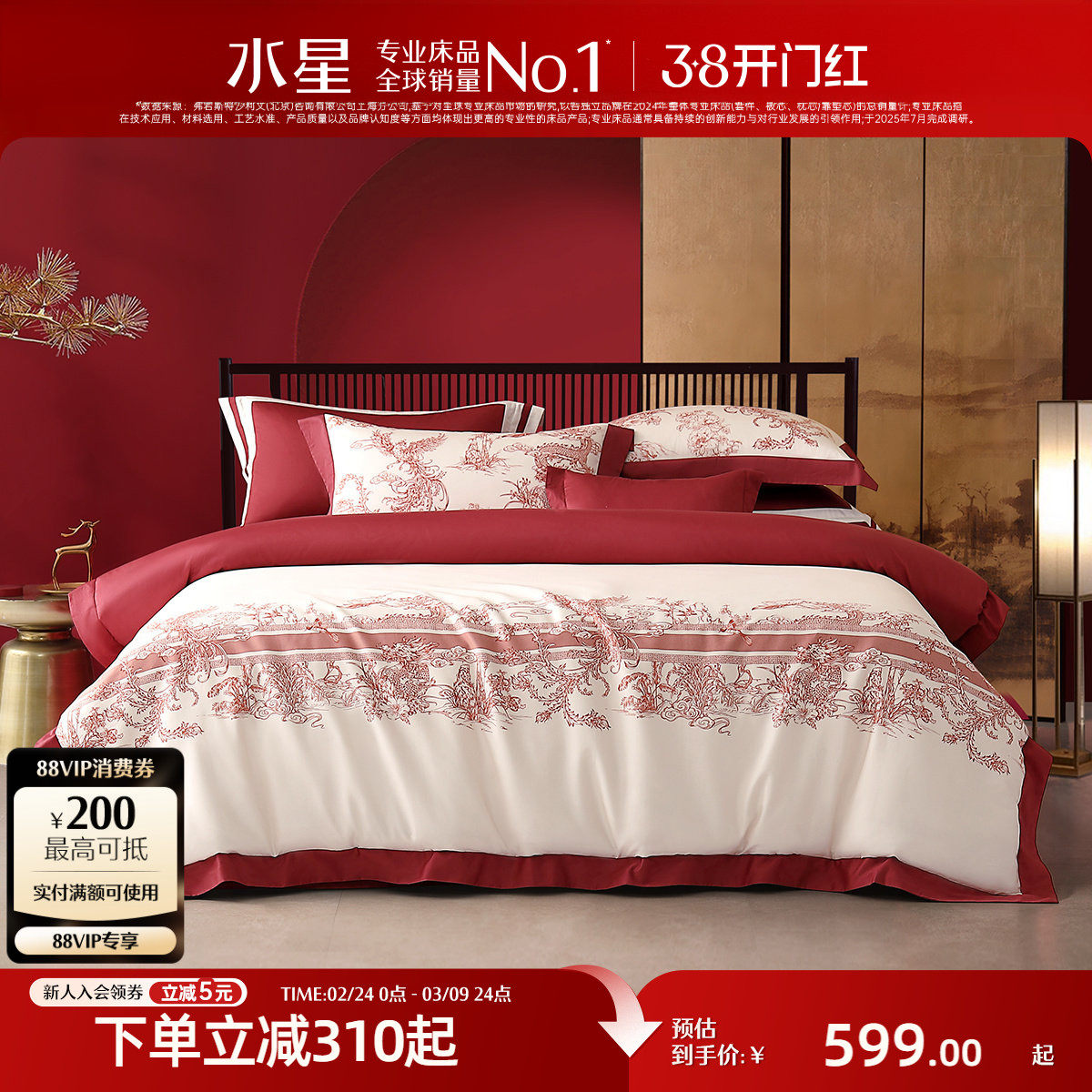 水星家纺婚庆四件套60支长绒棉贡缎轻奢结婚大红色喜庆套件新中式