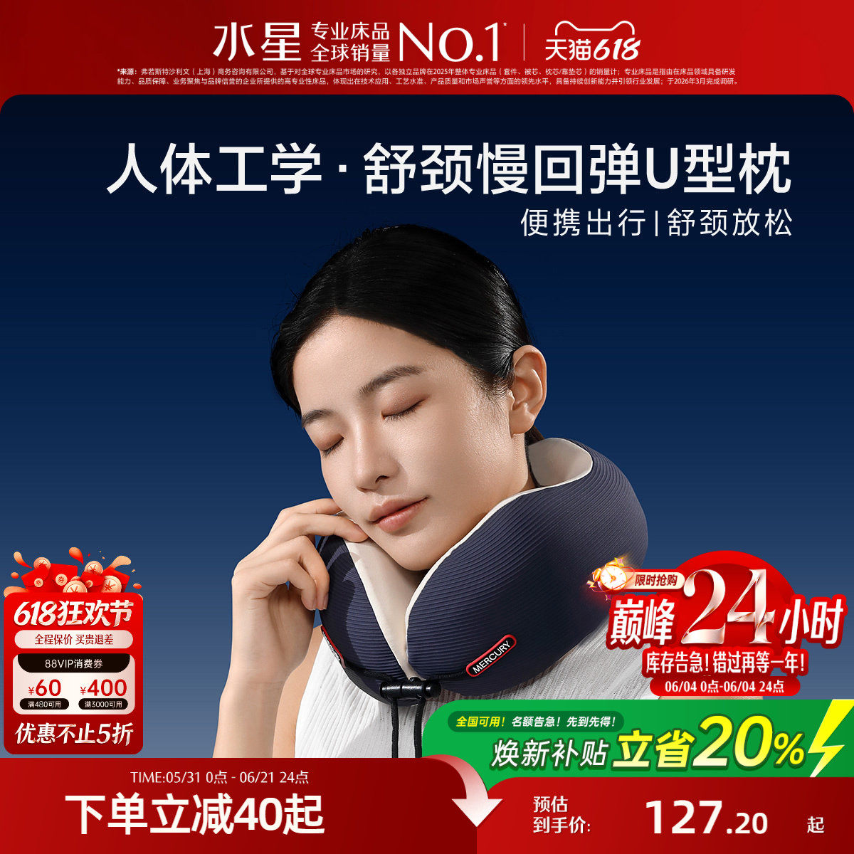 水星家纺慢回弹U型枕旅行出差便携枕头呵护颈椎办公室午休枕靠枕