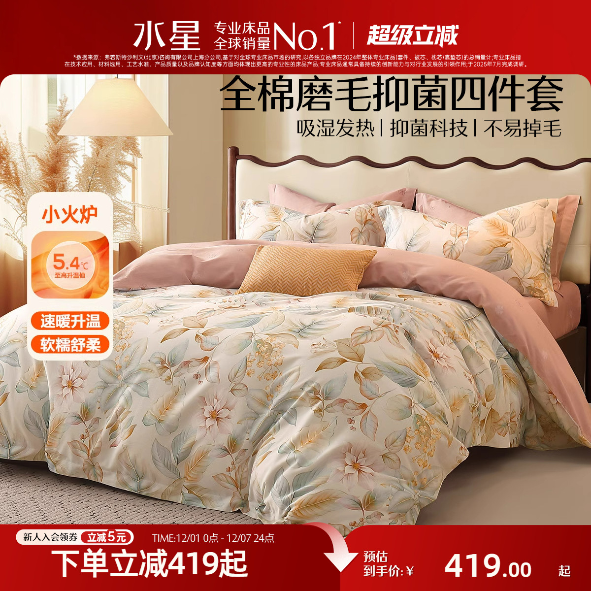 水星家纺全棉磨毛四件套抗菌抑菌