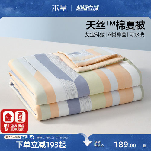 水星天丝棉可水洗艾草凉感夏被