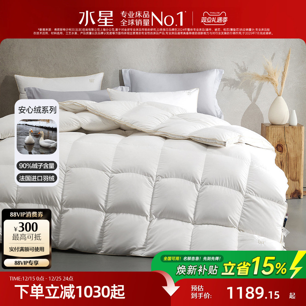 水星家纺A类抑菌白鸭绒羽绒被芯