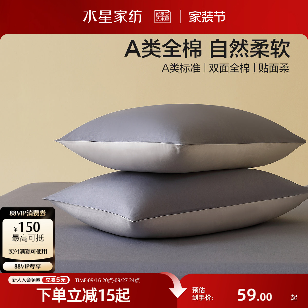 水星家纺A类全棉对枕套100纯棉枕头套一对装简约学生宿舍床上用品
