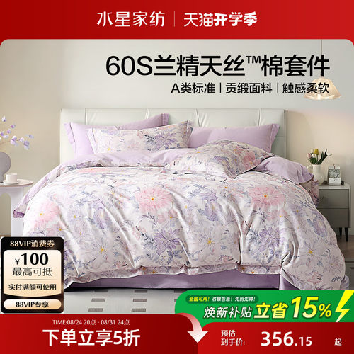 水星A类60支天丝™棉凉感四件套