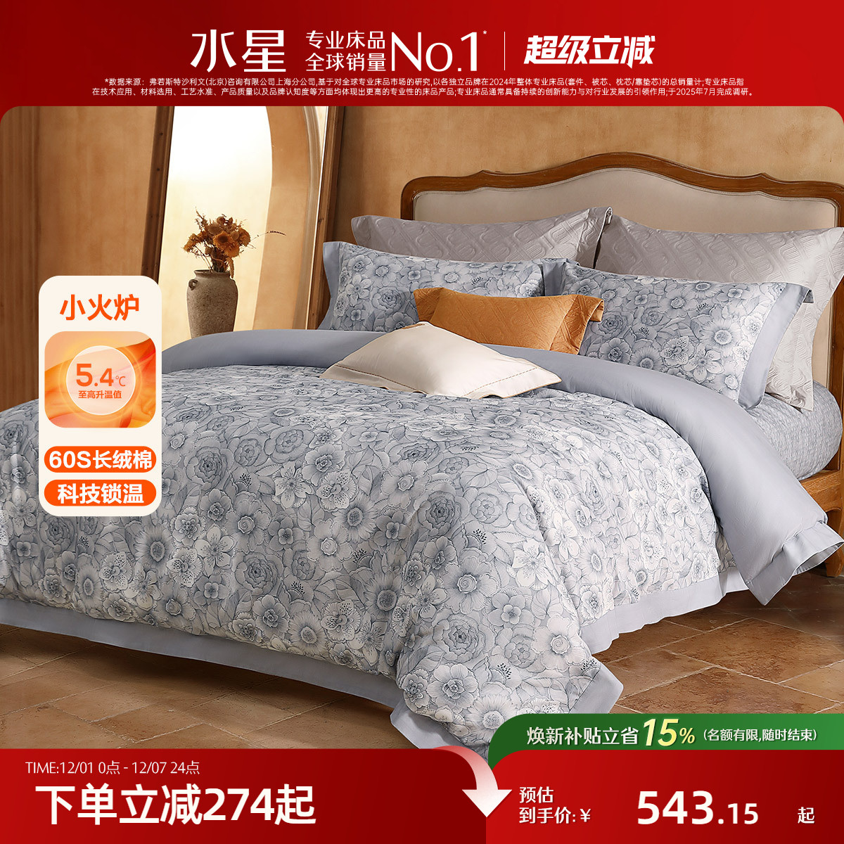 水星家纺60S长绒棉磨毛套件抗菌