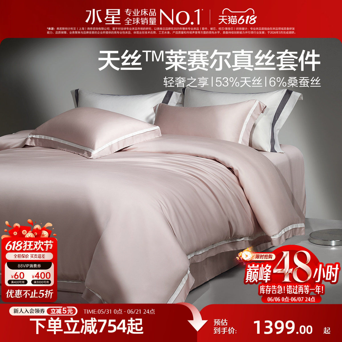水星家纺100S天丝莱赛尔真丝四件套轻奢贡缎套件被套床单床上用品