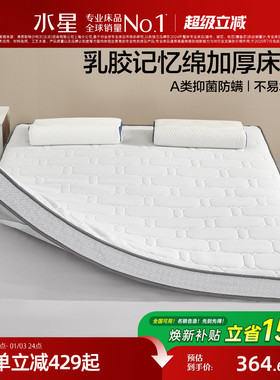水星家纺乳胶记忆绵床垫宿舍单双人榻榻米床褥垫子家用卧室软垫被