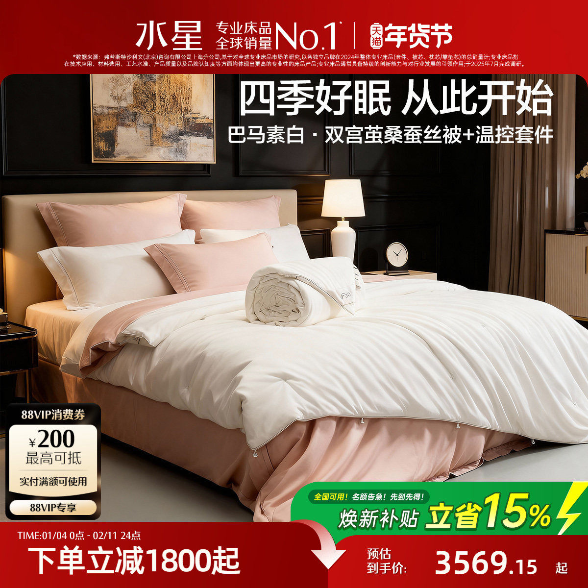 水星家纺巴马桑蚕丝二合一被子100支长绒棉温控四件套高端床品