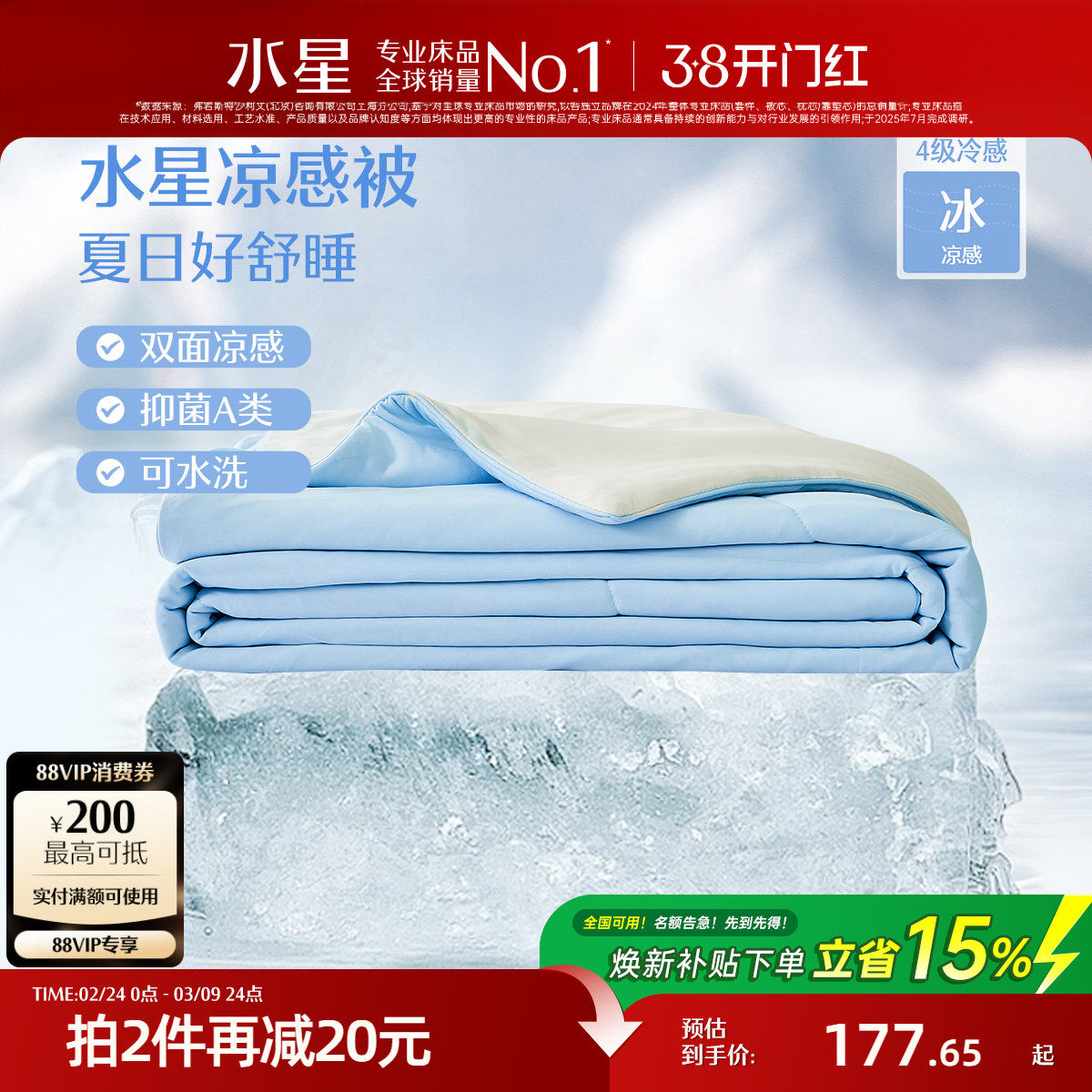 水星家纺第4代雪糕被A类抗菌夏凉被可水洗夏被学生宿舍空调被子