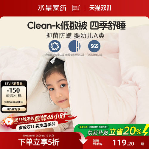 水星家纺母婴A类抑菌低敏被芯