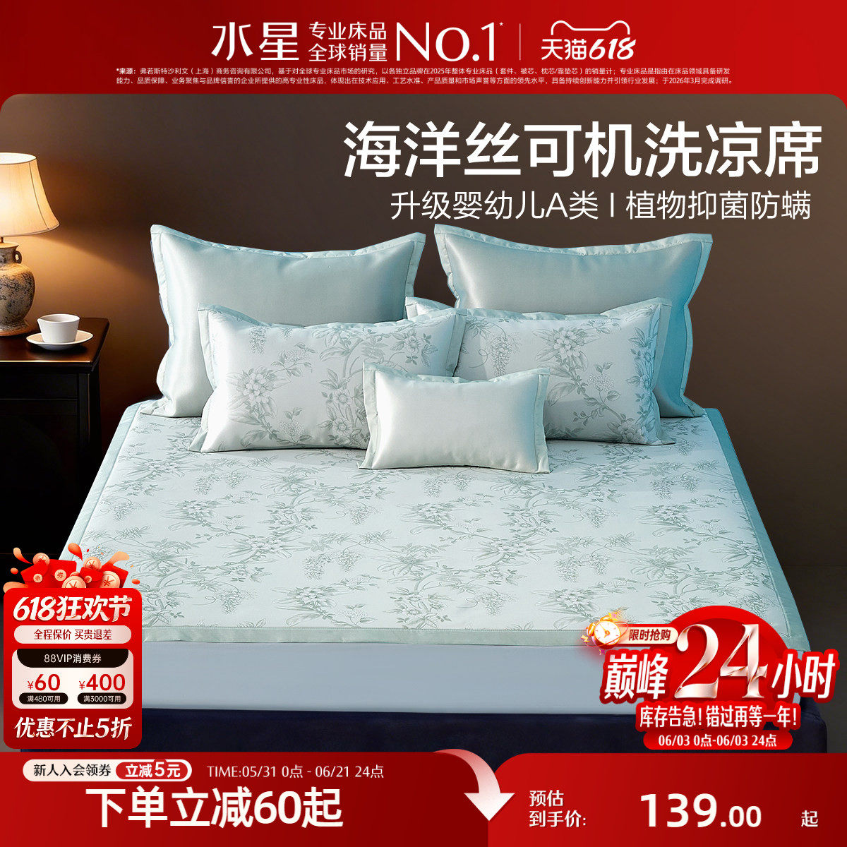 水星家纺凉席A类抑菌可水洗冰丝席凉感席子夏季空调席床品26新品