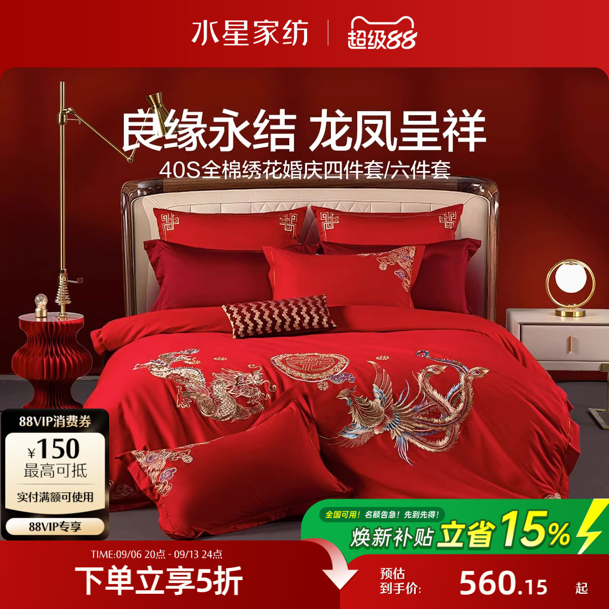 水星家纺婚庆四件套全棉喜庆结婚床上用品纯棉大红被套新婚定制