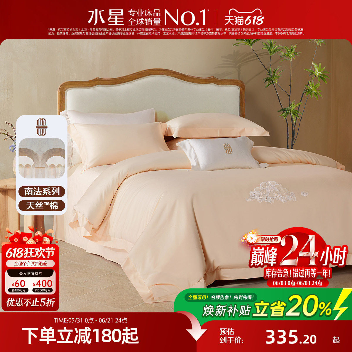 水星家纺60支天丝™棉贡缎四件套裸睡A类凉感被套被罩轻奢夏床品