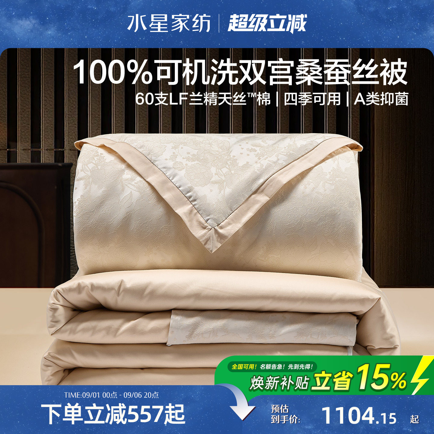 水星家纺可机洗桑蚕丝被芯图片
