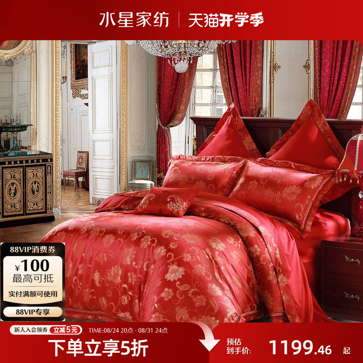 水星家纺婚庆大提花八件套图片