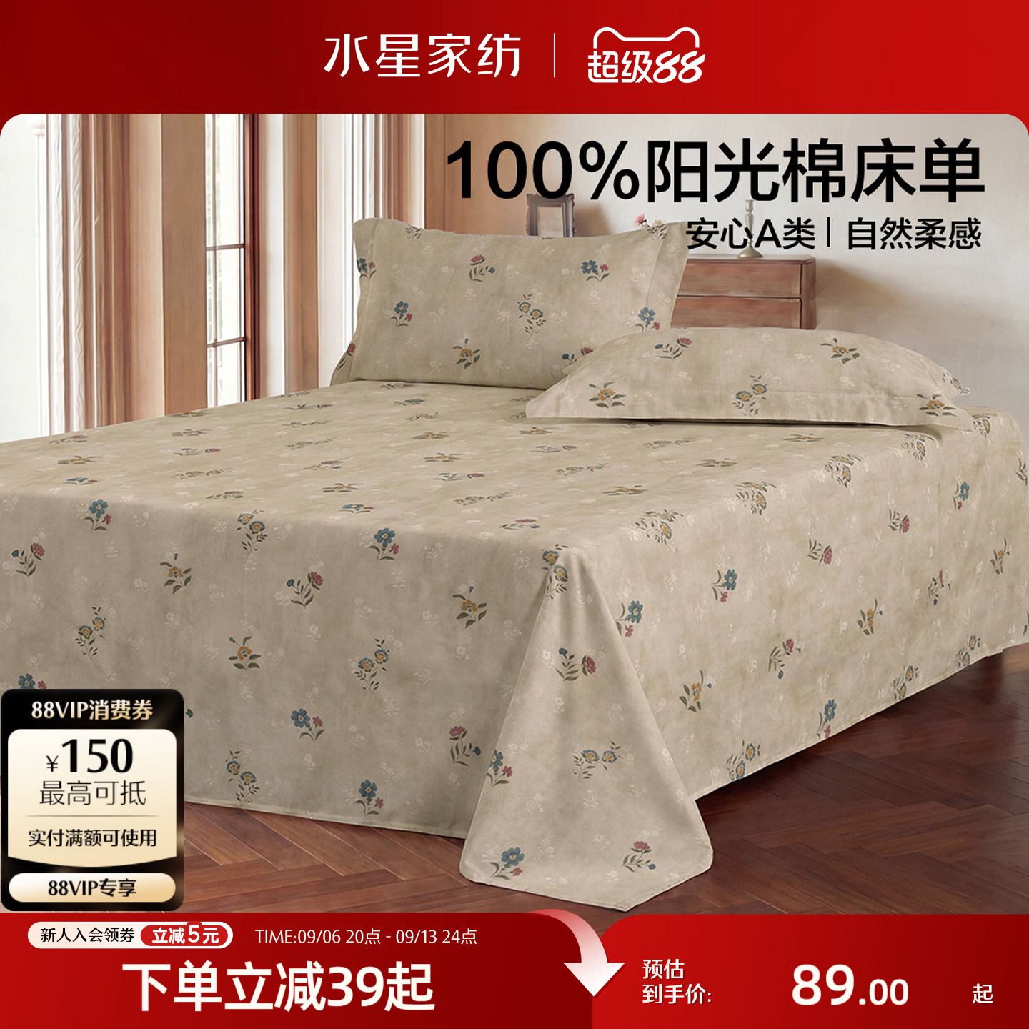 水星家纺全棉印花床单单件100%纯棉中古风被单单双人床品26年新品