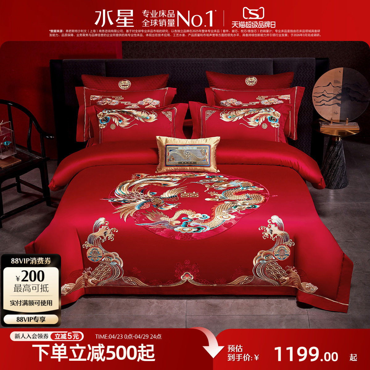 水星家纺60S长绒棉六件套婚庆套件中式结婚轻奢床单被套婚嫁喜被