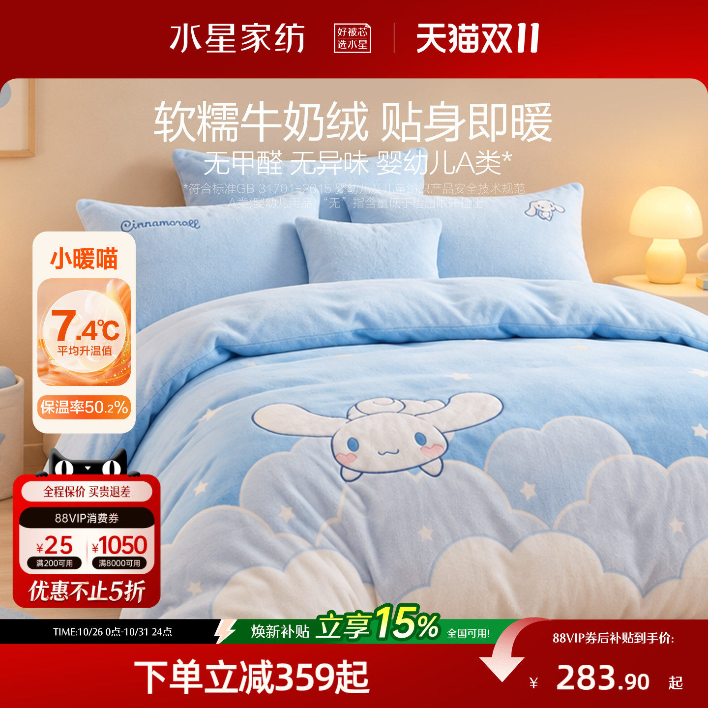 水星家纺牛奶绒三/四件套珊瑚绒加绒被套床单儿童保暖套件秋冬季