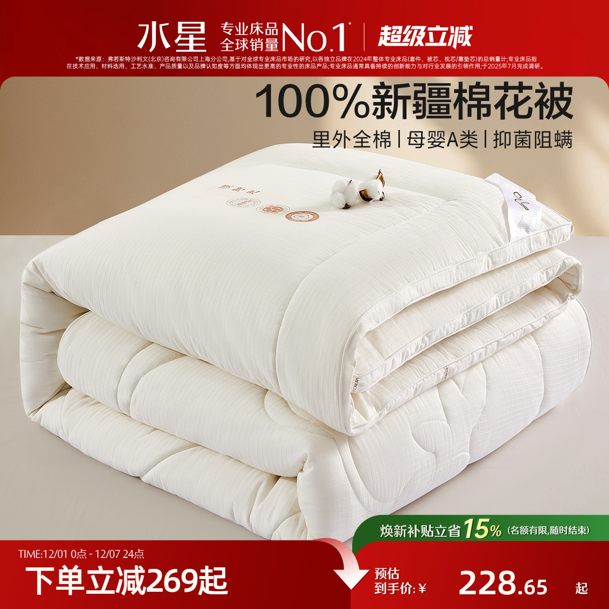 水星家纺新疆棉花被子被芯