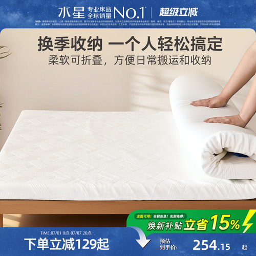 水星家纺可拆洗记忆棉慢回弹床垫