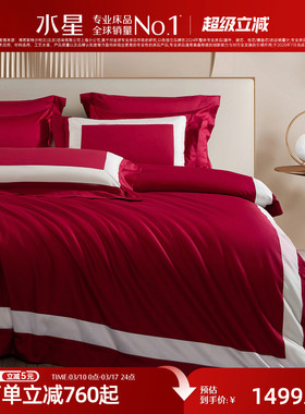 水星家纺140S双股长绒棉四件套高端贡缎婚庆套件轻奢婚嫁床单被套