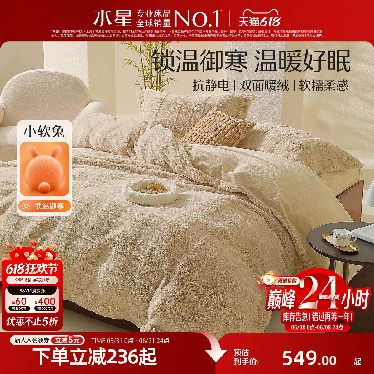水星家纺暖绒四件套抗静电双面暖绒套件床单被套秋冬保暖床上用品
