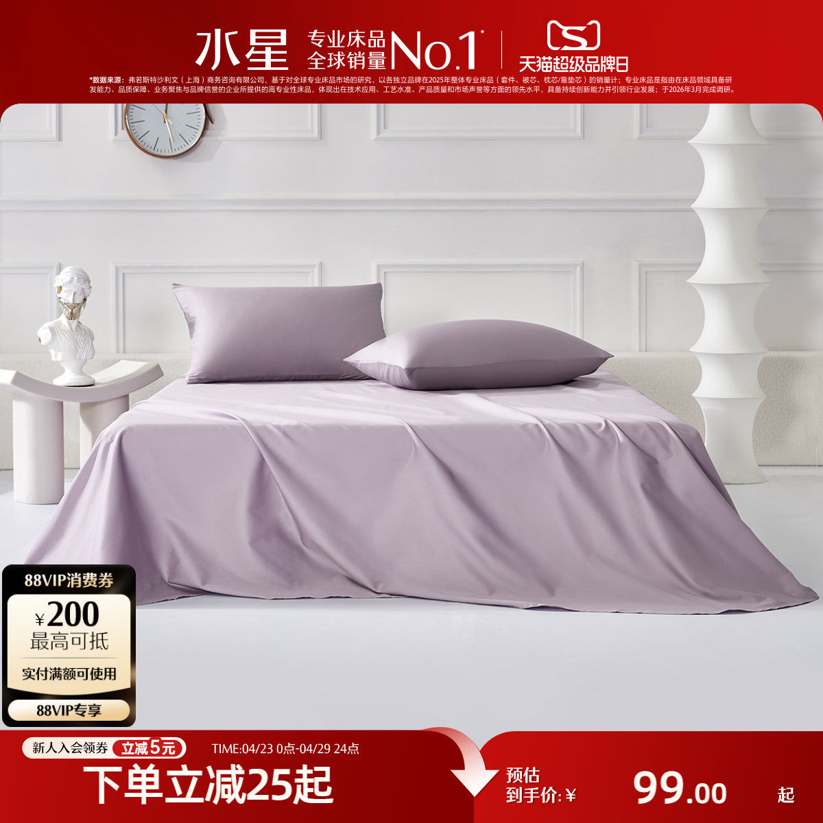 水星家纺60支长绒棉床单单件全棉新疆棉贡缎轻奢被单简约纯色床品