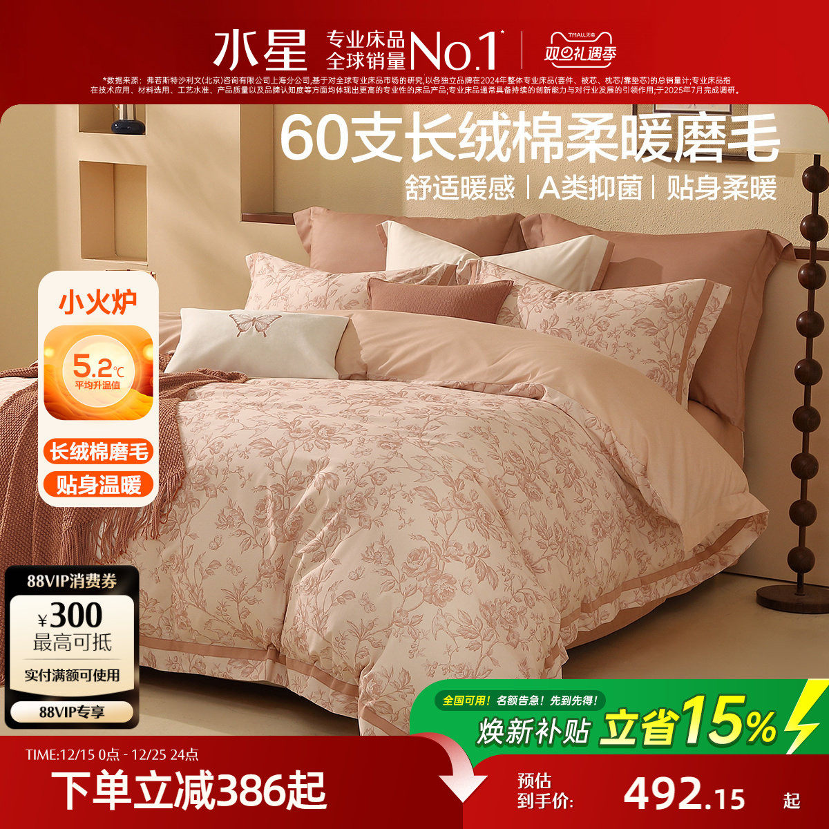 水星家纺双面磨毛四件套60支长绒棉保暖套件床单被套秋冬家用床品
