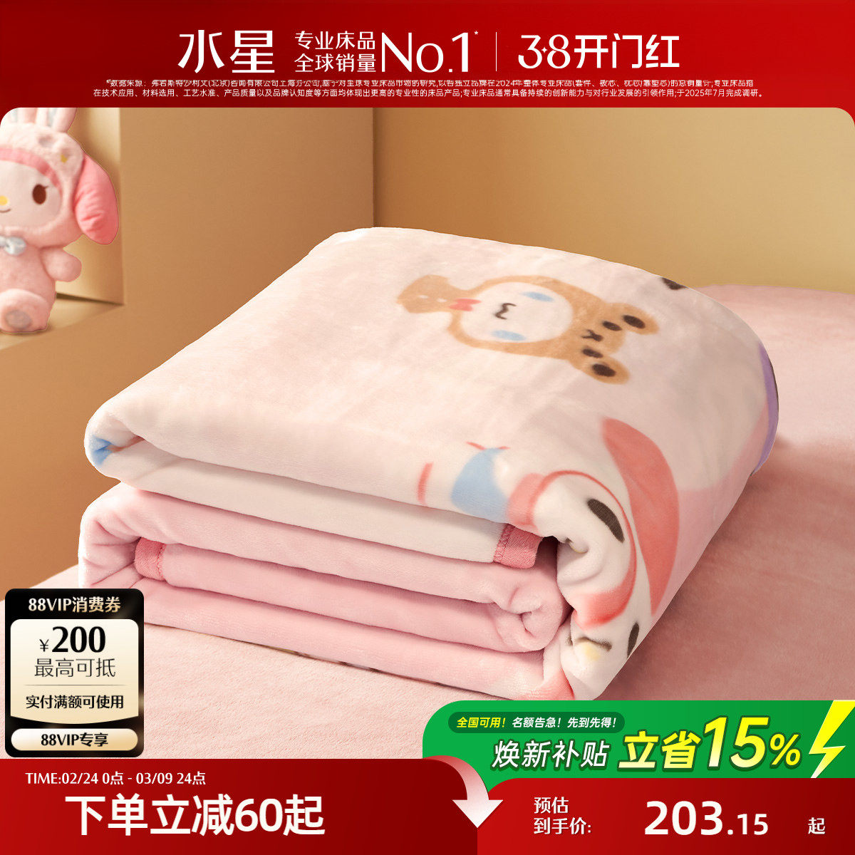 水星家纺加厚拉舍尔毛毯子母婴A类冬季加厚盖毯空调午休毯儿童