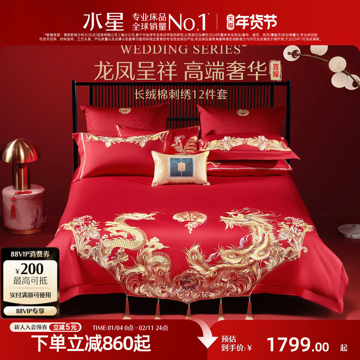 水星家纺60S长绒棉多件套婚庆十二件套轻奢大红喜庆结婚套件床品,床上用品,婚庆床品套件,淘宝优惠券,粉丝福利购,淘宝优惠卷