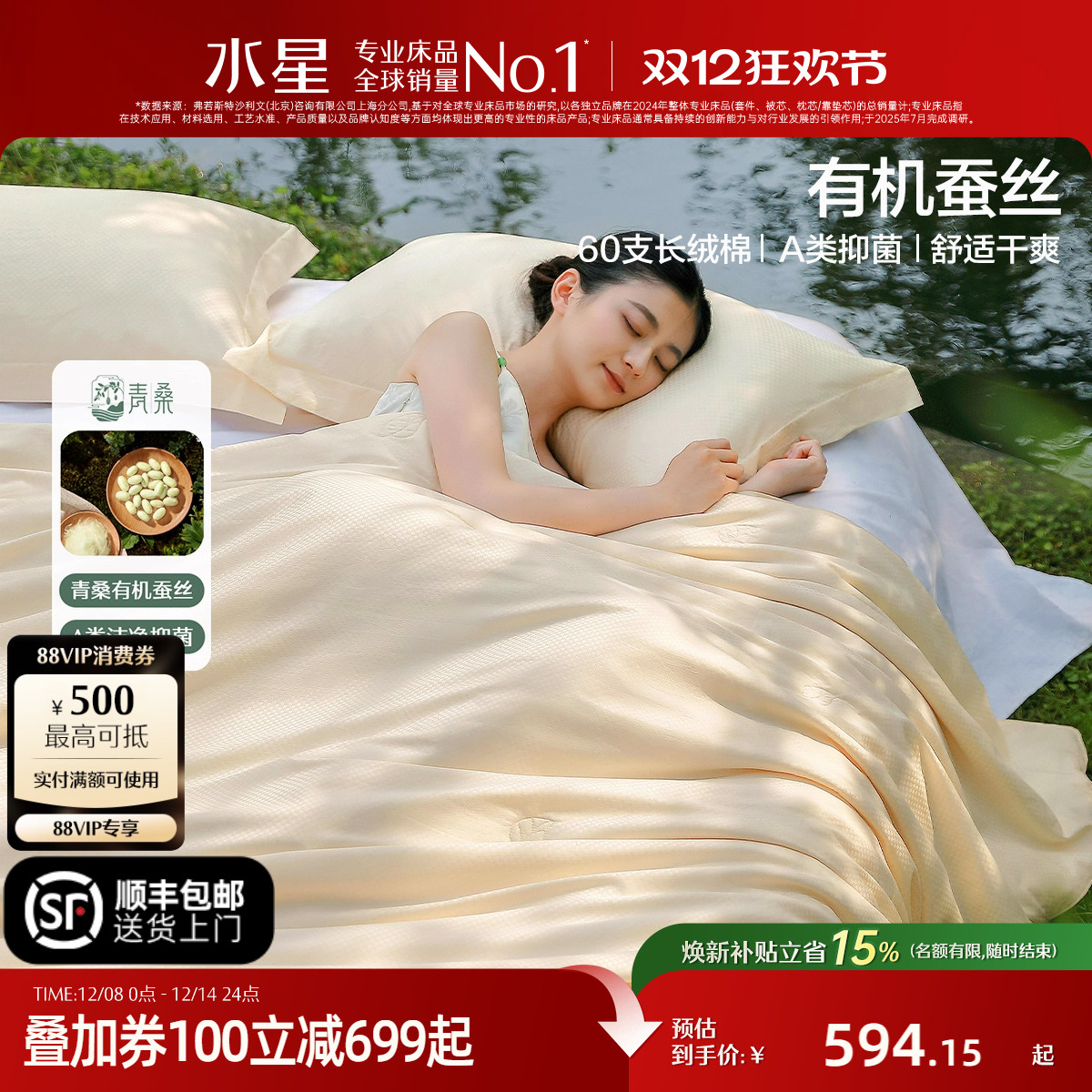 水星家纺A类抑菌蚕丝四季被青桑