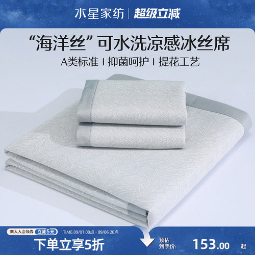 水星冰丝凉席可机洗软席子A类