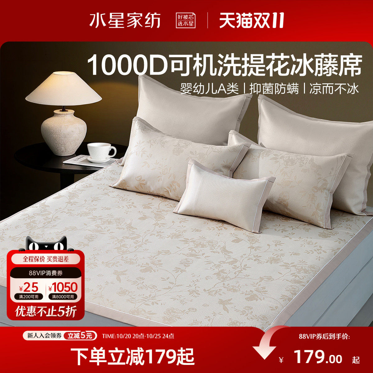 水星家纺凉席冰藤席2026新款A类可水洗抑菌1000D凉席子夏季空调席