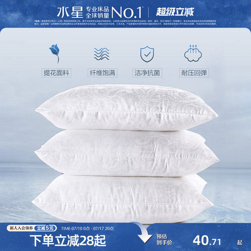水星家纺抗菌枕呵护颈椎枕