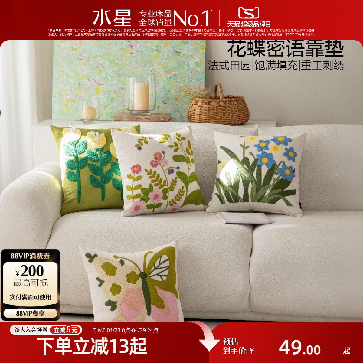 水星家纺法式田园风靠垫家用装饰抱枕刺绣沙发靠枕床头枕飘窗枕头