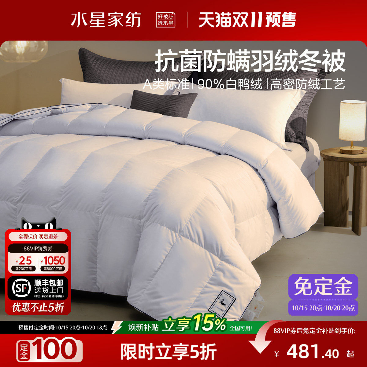 水星家纺90%白鸭绒被芯冬被加厚保暖被子抗菌防螨A类标准四季被芯