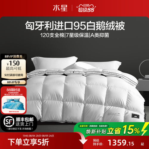 水星家纺匈牙利进口95%白鹅绒被