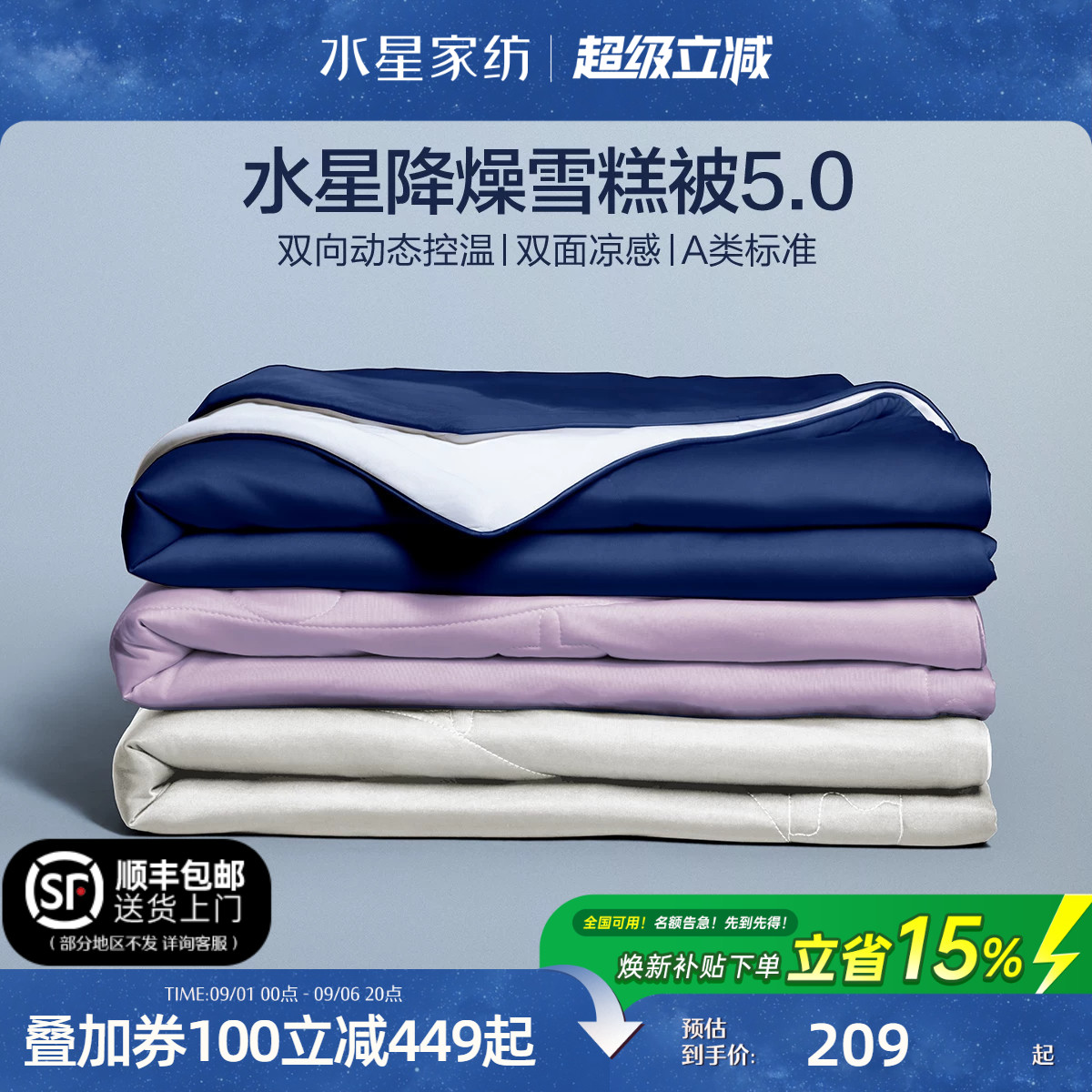 水星家纺雪糕被A类抗菌夏凉被图片