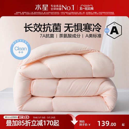 水星家纺冬被抗菌冬被子