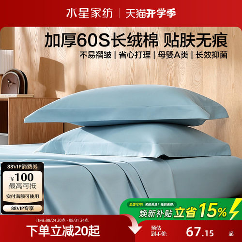 水星家纺60S长绒棉加厚对枕套