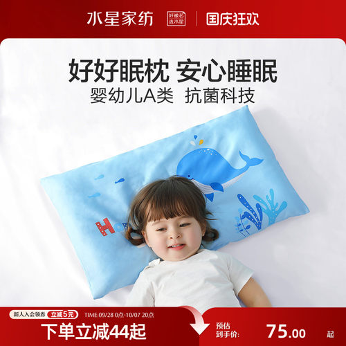 水星家纺儿童枕头枕芯