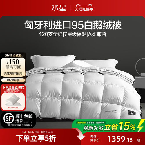 水星家纺匈牙利进口95%白鹅绒被
