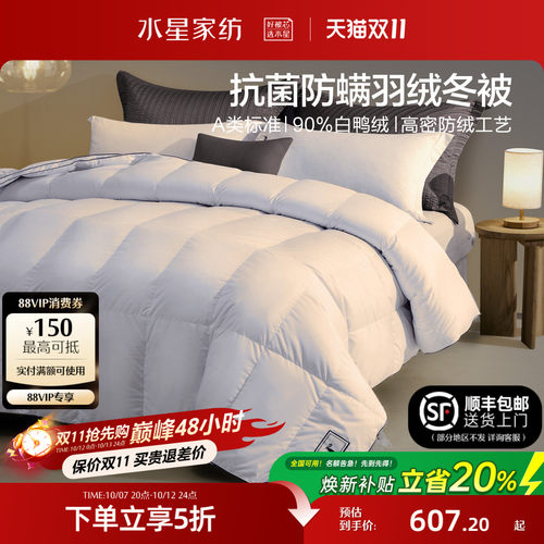 水星家纺羽绒被保暖冬被抗菌防螨