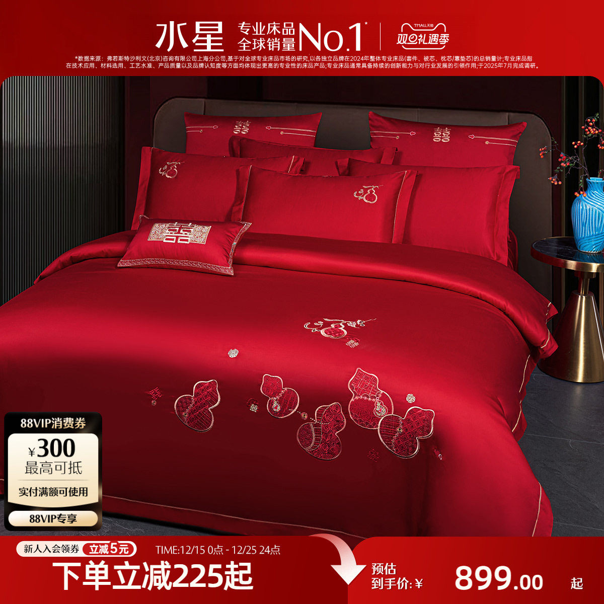 水星家纺全棉婚庆四件套喜庆红色婚嫁套件纯棉被套床单新中式床品